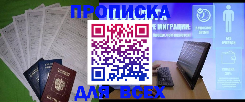 прописка поиск в Евпатории